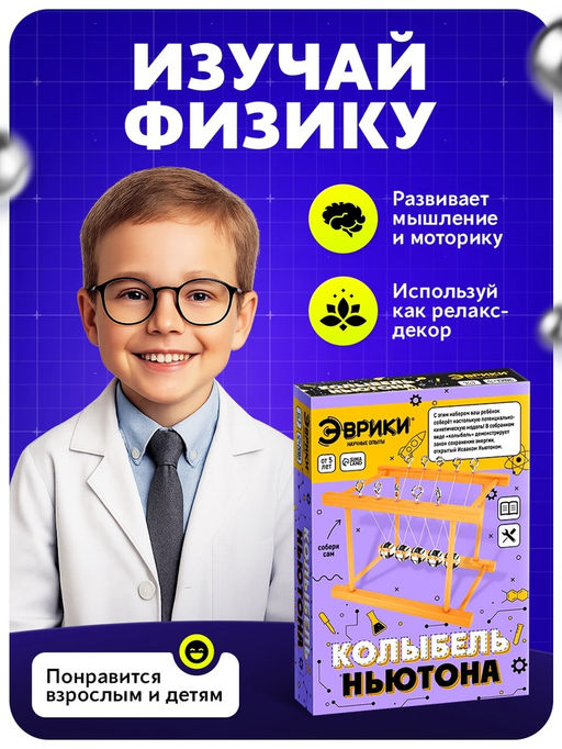 Набор для опытов Колыбель Ньютона - Эврики фото 4