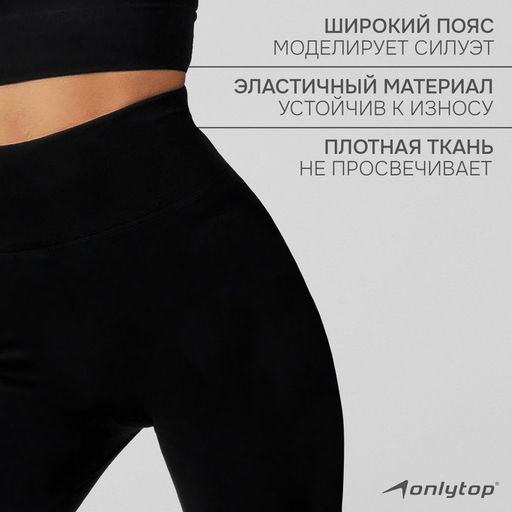 Легинсы женские спортивные ONLYTOP, размер 46 (L), чёрные