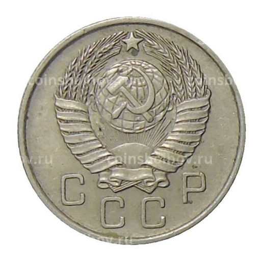 Монета 10 копеек 1957 года