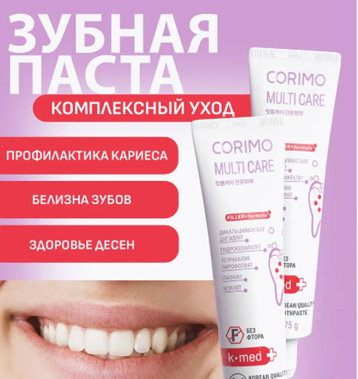 А.Т. Corimo Паста зубная профилакт.д/комплекс.ухода за полостью рта и восст.эмали MULTI CARE 75гр