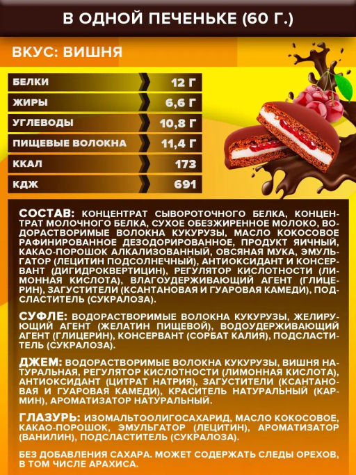 Изделие кондитерское Печенье Jamy Pie Souffle and Jam 60г вкус Вишня Ёбатон - Ебатон фото 5