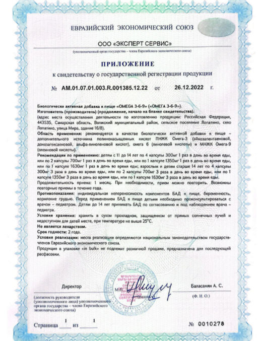 (ЧЗ)БАД ОMEGA 3-6-9 (ОМЕГА 3-6-9) 90 капсул МЖК 1360мг тм AWOCHACTIVE  фото 8