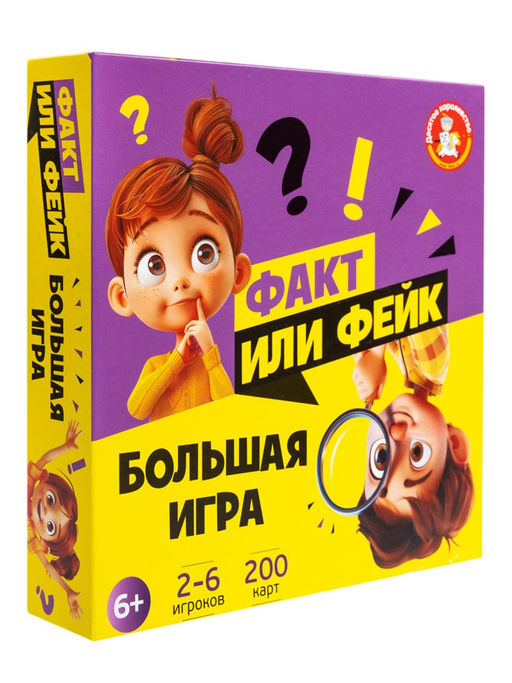 Игра настольная "Факт или фейк? Большой микс" 6+ (05597) "Десятое королевство"