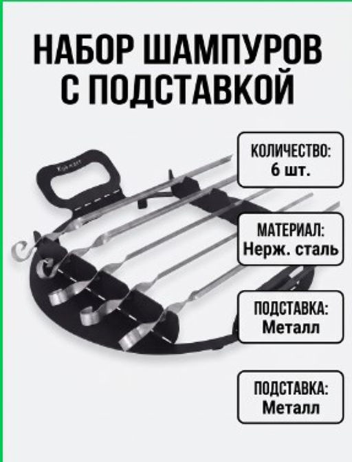Подставка для шампуров на учаг для казана 12л (с шампурами 5шт.) пшу012 - Kukmara фото 3