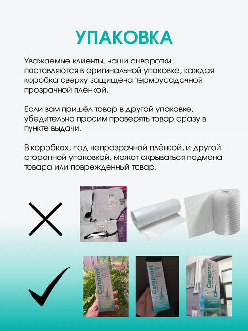 Careprost для ВОЛОС