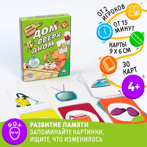 Игра Дом вверх дном на тренировку памяти и внимания - Лас Играс фото 10