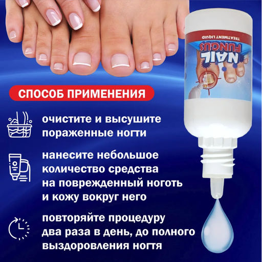 Средство от грибка ногтей на ногах / Капли от грибка Sumifun