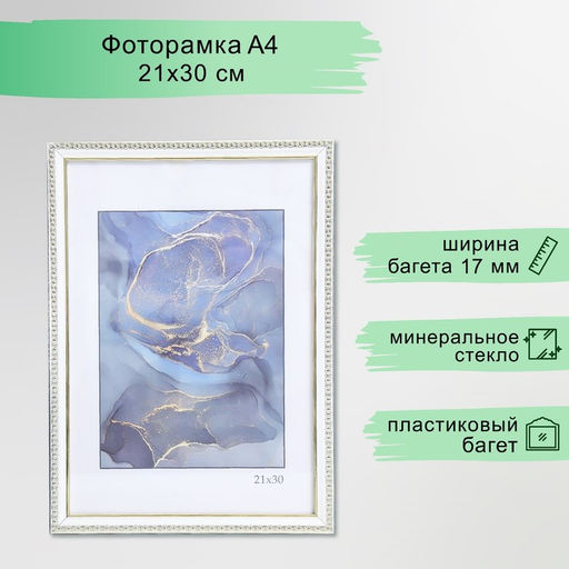 Фоторамка для фото 21×30 см Keep memories «Камея», пластик, белый, (пластиковый экран)