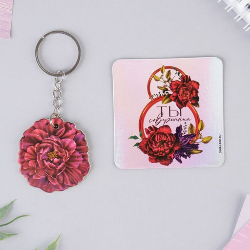 Цена за 2 шт. Магнит на холодильник и брелок Самой красивой. 8 Марта, набор 2 предмета - Сима-ленд фото 2