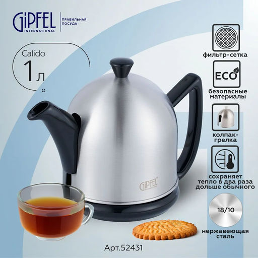 52431 GIPFEL Чайник заварочный CALIDO BLACK 1000 мл с фильтром и стальным чехлом с войлоком внутри. Материал: керамика, сталь, войлок. Цвет: чёрный