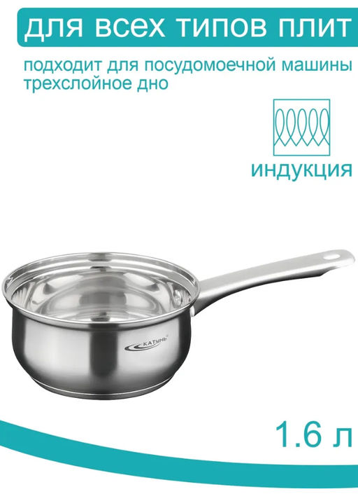 Ковш 1,6л б/кр ГРЕТТА d-16 клёп.ручк ТРС КТ04-Б - Катунь фото 2