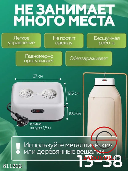 Электрическая сушилка для одежды