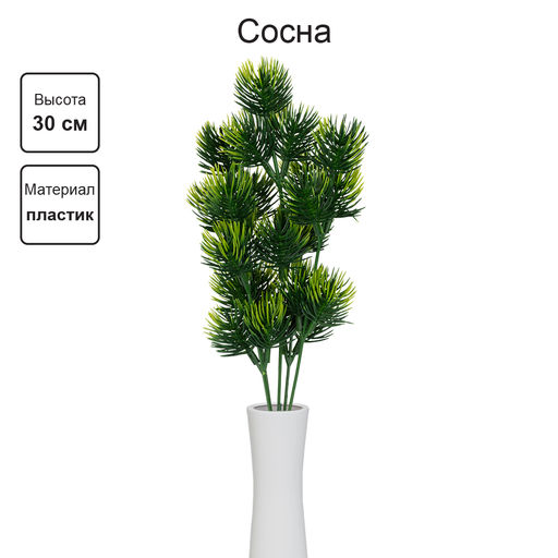 Искусственное растение Blumentag ATJ-13 Растение искусственное Сосна 30 см 5 х 1 шт. 01  фото 4