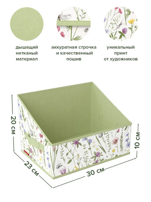 VAL HC-BOX-R Короб стеллажный без крышки 30*23*20 см, HERBARIUM CLOVER, шт