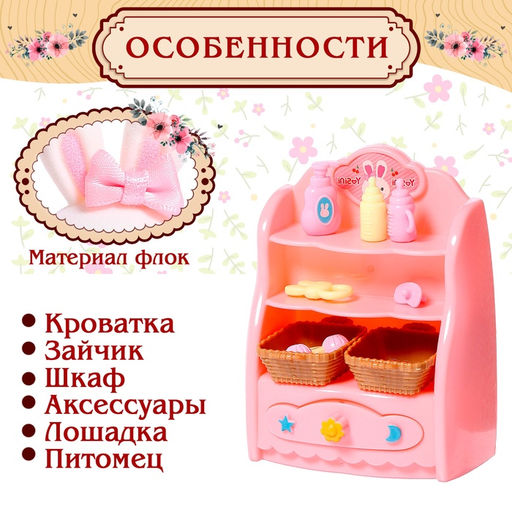 Игровой набор Зайчик: детская комната с набором мебели, питомцем и аксессуарами, МИКС - Simaland фото 4