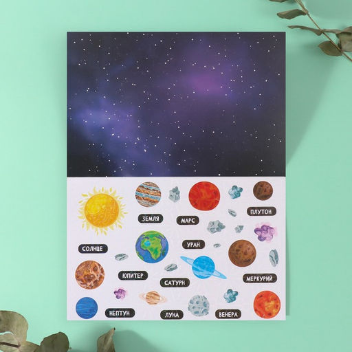 Наклейки в книжке «Космография», 3 фона, голография, 20.7×14.2 см