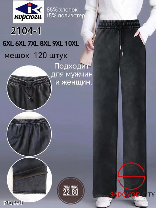 Женские спортивные штаны