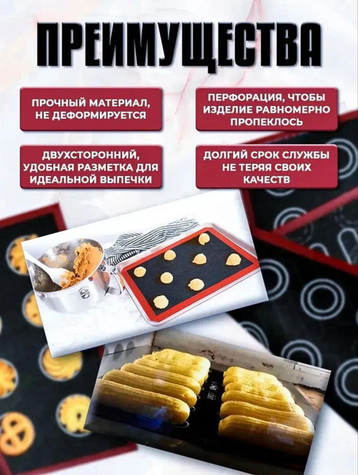 Перфорированный/силиконовый коврик для выпечки (3776)