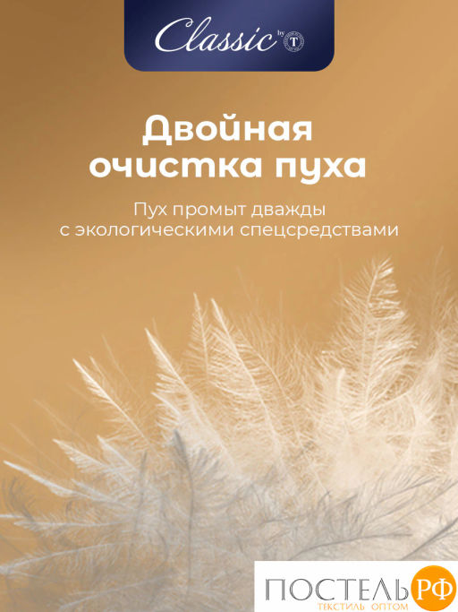 Подушка Classic by T СИНТИ хл/пух/микроволокно; 1000 г  фото 8