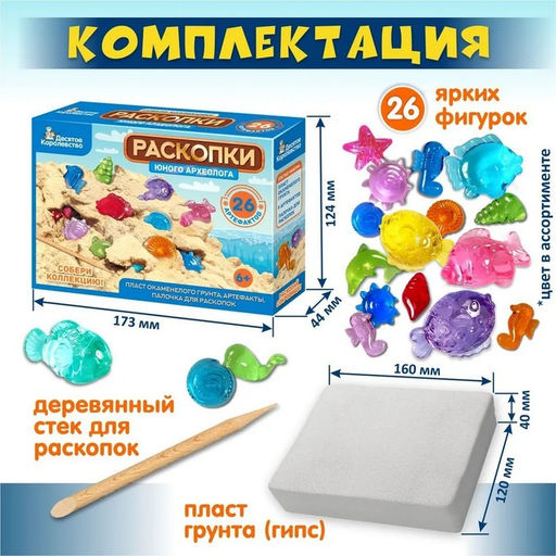 Раскопки Десятое Королевство «Юного археолога», 26 артефактов
