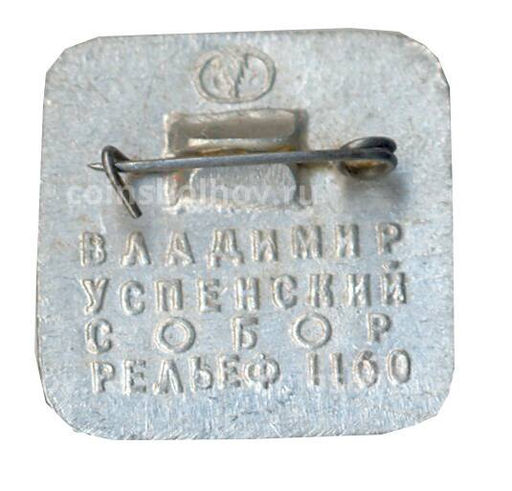 Значок Владимир  рельеф Успенского собора