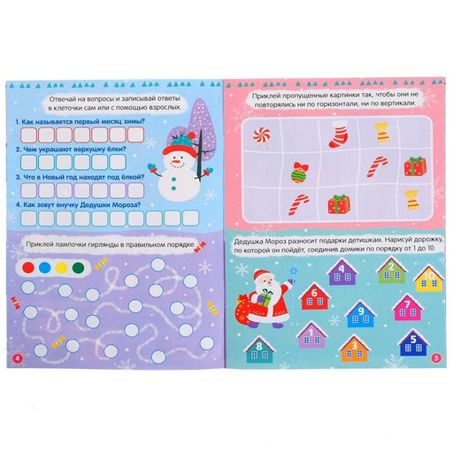 Цена за 2 шт. Книжка с наклейками «Новогодние задания для самого умного мальчика», 12 стр.