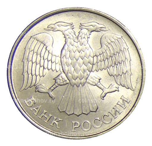 20 рублей 1993 года ММД