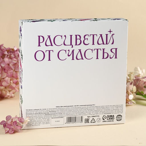 Подарочный набор Для самой красивой: чай чёрный с клубникой 50 г., молочный шоколад 70 г. - Фабрика счастья фото 4