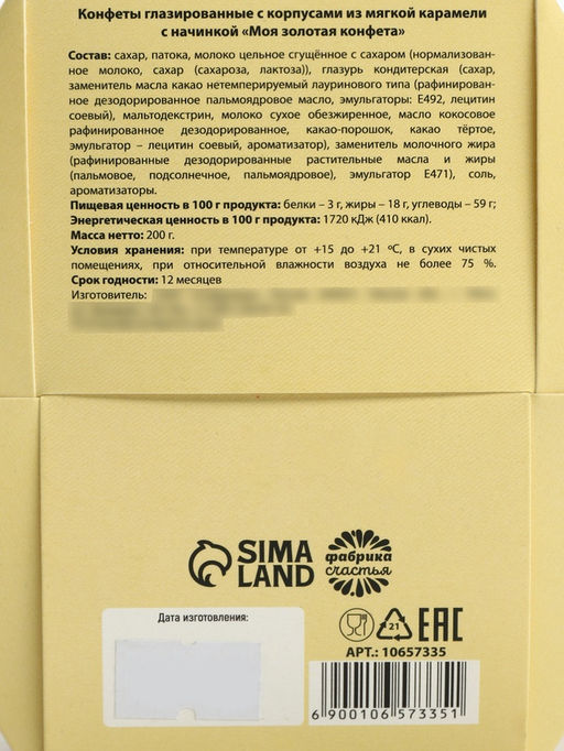 Конфеты подарочные С 8 Марта в коробке-купол с бантом, 200 г