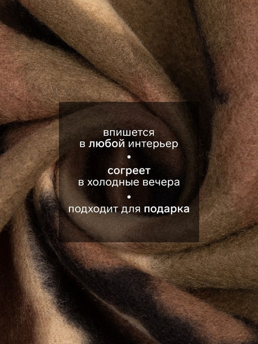 Плед флисовый Экономь и Я. Камуфляж, 150?200 см, плотность 160 г/м?