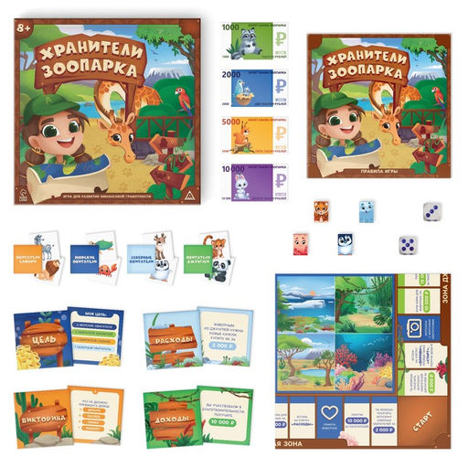 Настольная игра «Хранители зоопарка», на развитие финансовой грамотности, 8+