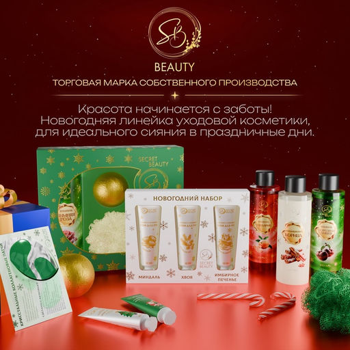 Новогодний подарочный набор косметики Снежное царство, с ароматом мандарина и корицы. Зеленая серия