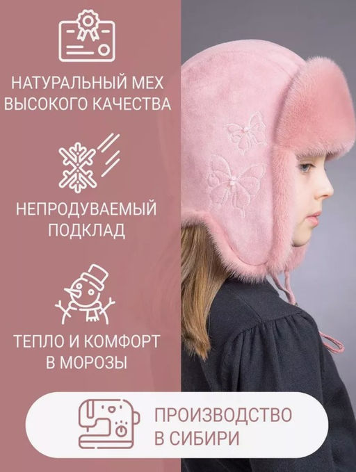 шапка Ушанка детская норка кашемировая роза - Davidovfox фото 7