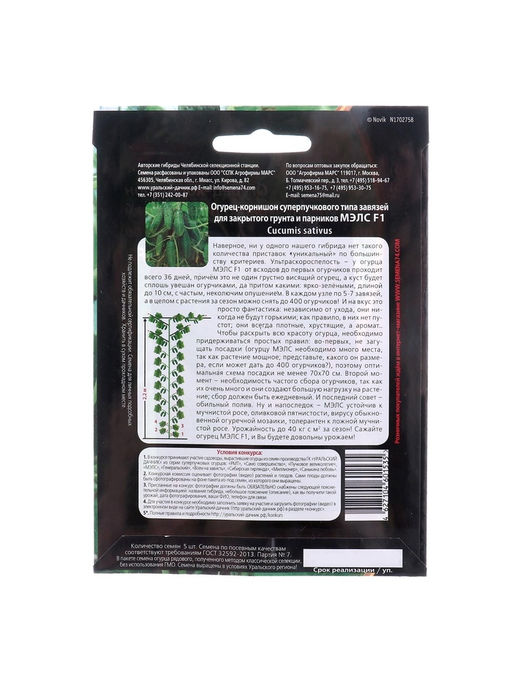 Набор семян Огурец "Мэлс" F1 ультраранний 36 дней, корнишон, партенокарпический, 3 шт.