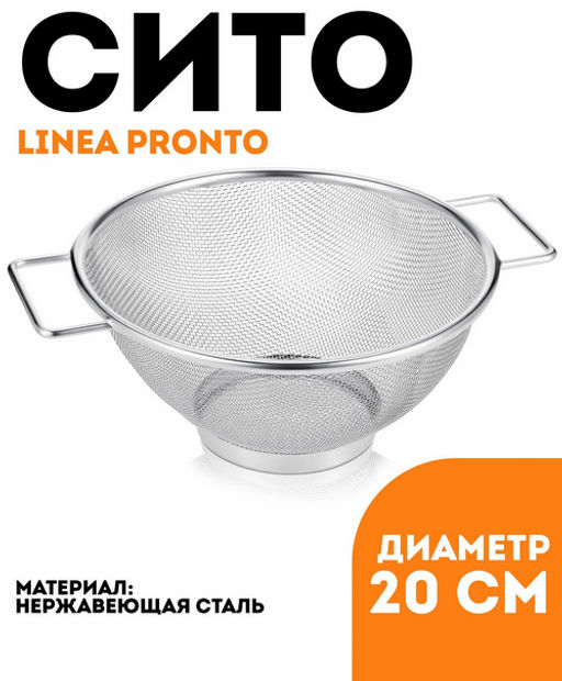 Сито-дуршлаг BE-7302 нерж. d=20 круг.