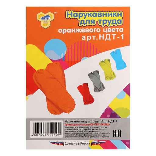 Нарукавники для труда 250 х 160 мм, Calligrata, оранжевые  фото 4