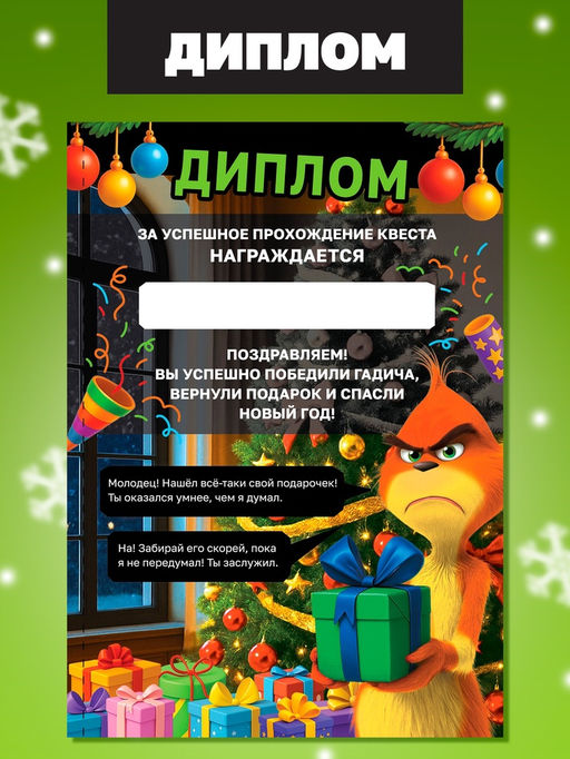 Книга - квест новогодняя Похититель подарков, 24 стр., 8+