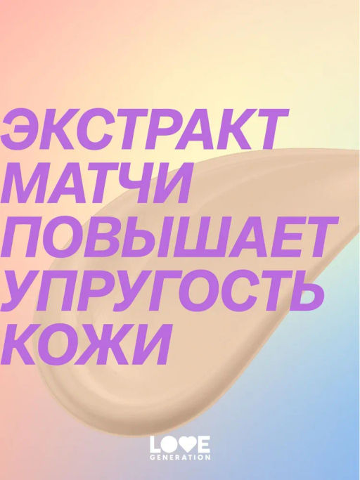 Love Generation Тональный крем Mattya Face матирующий тон 03 холодный бежевый 30  фото 11