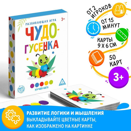 Настольная игра «Чудо-гусенка. Изучаем цвета», развивающая, 50 карт, 3+
