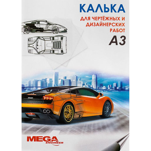 Калька ProMega (40л. в папке А3,пл.40гр.) 40л. в папке