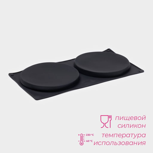 Форма для выпечки Доляна Бискотто, силикон, 2 ячейки, 35?19.5?1.7 см, d=16 см, чёрная фото 2