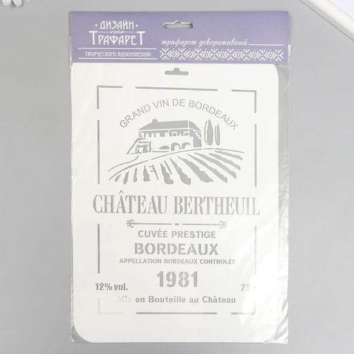 Пластиковый трафарет для творчества «BORDEAUX», с надписью, шаблон, 22×31 см