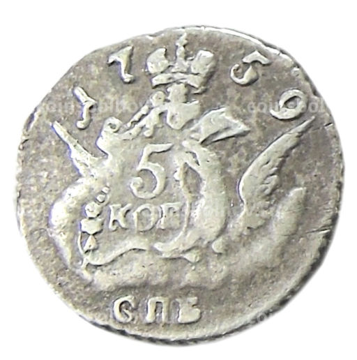5 копеек 1759 года СПБ  Копия