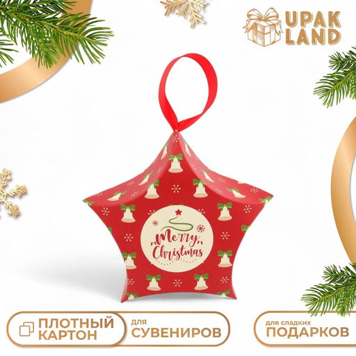 Цена за 10 шт. Подарочная новогодняя коробка, складная фигурная Звезда колокола 7?5.5?2 см