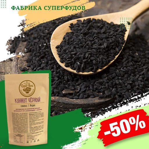 Кунжут чёрный семена,100гр - Royal bush фото 2