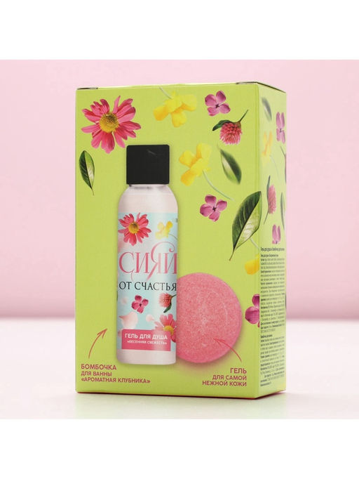 Подарочный набор Сияй от счастья!, гель для душа 100 мл и бомбочка для ванны 40 г, Чистое счастье  фото 10