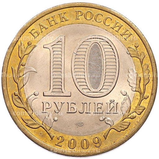 Монета 10 рублей 2009 года СПМД Российская Федерация  Кировская область