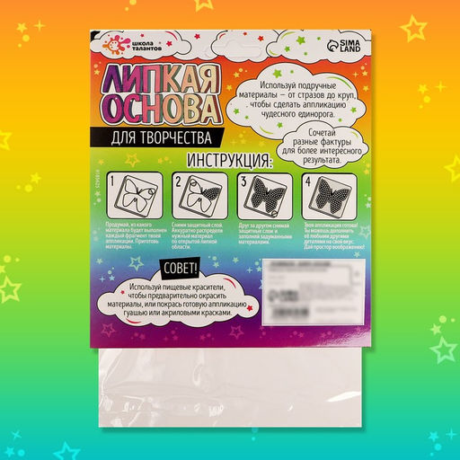 Цена за 2 шт. Набор для творчества «Липкая основа. Единорог»