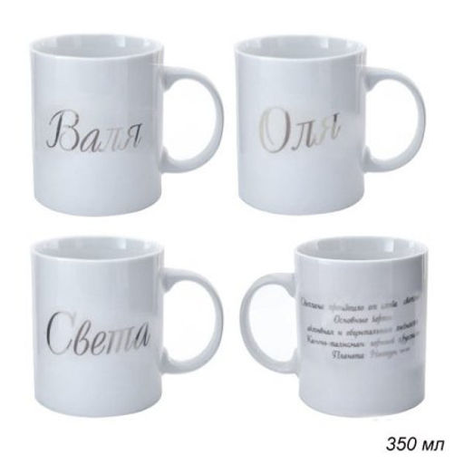 Кружка 375 мл Имена женские / A62-A /уп 72/ - Галеонтрейд фото 5