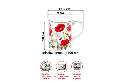 Набор 2 кружек 400 мл 12,5*9*10 см Маки NEW BONE CHINA - Elan gallery фото 2